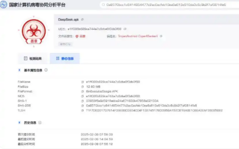 仿冒DeepSeek的手机木马病毒出现 官方提醒下载时要注意五点