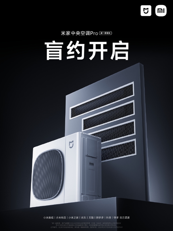 小米首款米家中央空调本月发布！卢伟冰：对标行业标杆大金空调