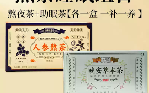 无惧熬夜！德隆昌人参熬茶大促：10元到手15包