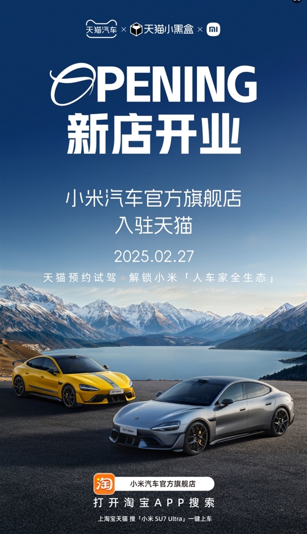 小米汽车天猫官方旗舰店正式开业:SU7 Ultra同步首发