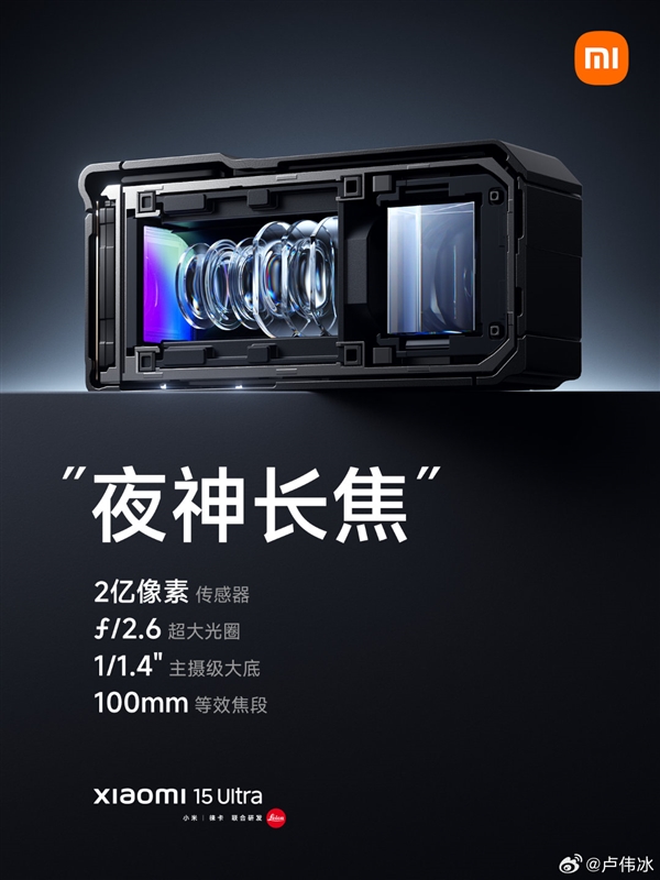 小米15 Ultra“夜神长焦”公布：徕卡2亿像素 支持200/400mm无损变焦