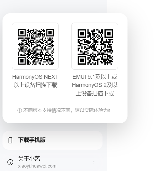 抢先一步来体验吧!华为小艺网页版上线啦
