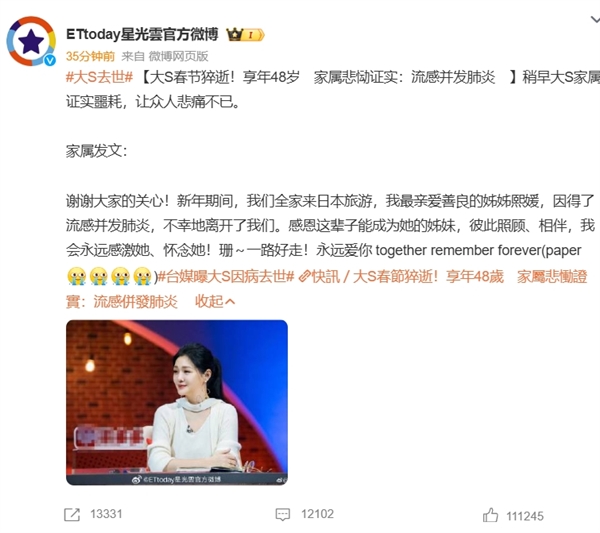 雷军悼念大S:RIP