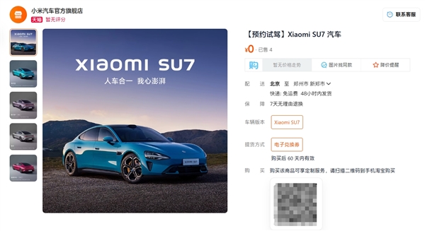 小米汽车天猫官方旗舰店正式开业:SU7 Ultra同步首发