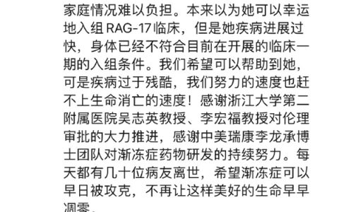 蔡磊回应26岁渐冻症女孩去世：我们努力的速度赶不上生命消亡的速度