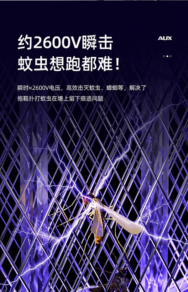 全屋1蚊不剩：奥克斯电蚊拍11.9元（14500锂电池+紫光灯）