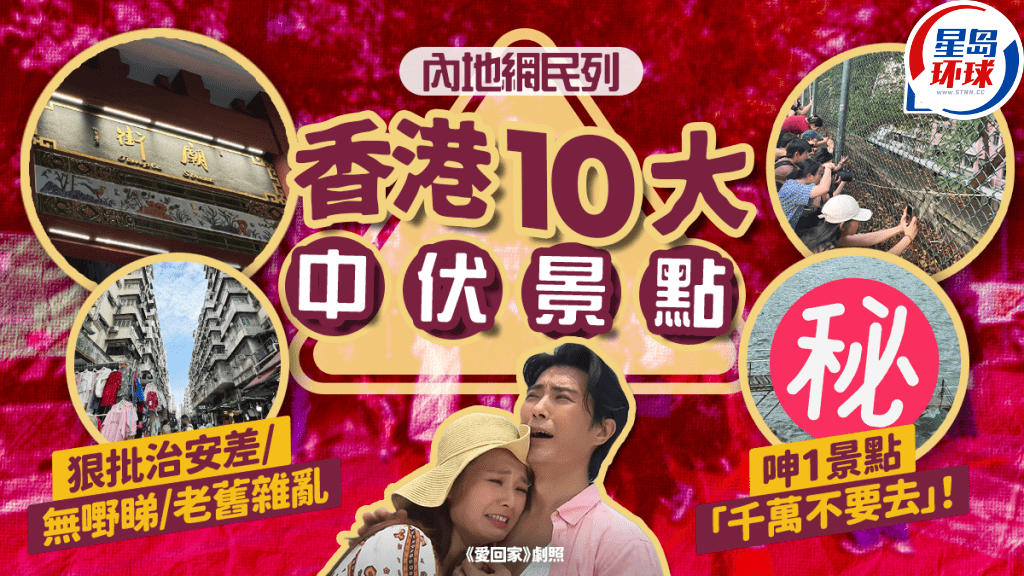 小红书列香港10大中伏景点