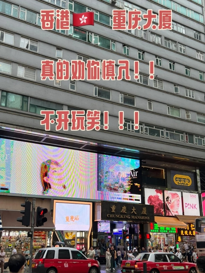 4.重庆大厦：王家卫经典电影《重庆森林》取景地，成为不少中外旅客来港朝圣之处（小红书）