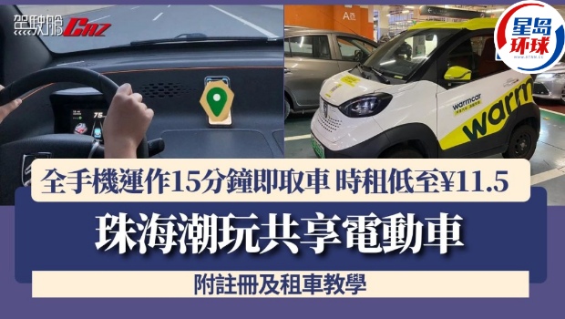 珠海潮玩共享电动车