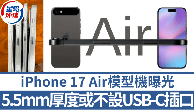iPhone 17 Air模型曝光