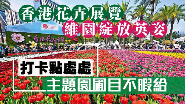 香港花卉展览 香港花卉展览