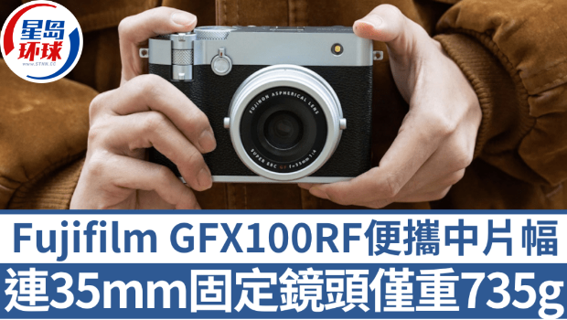 Fujifilm GFX100RF