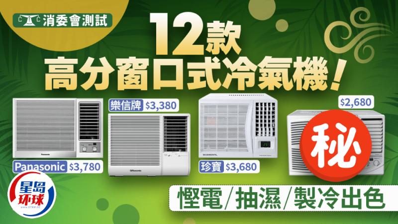消委会空调机推介2025