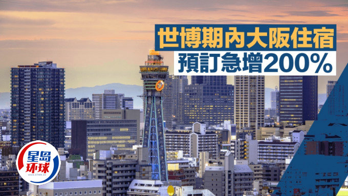 世博期内大阪住宿