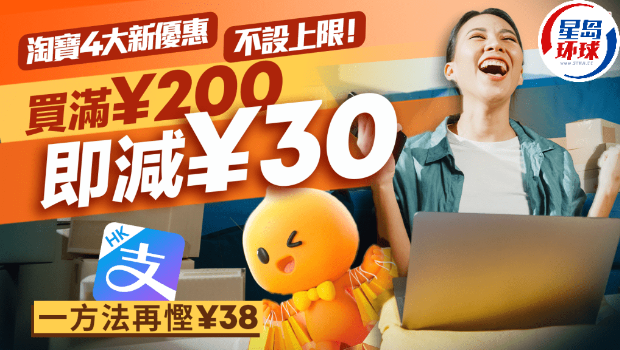 淘宝换季4大优惠