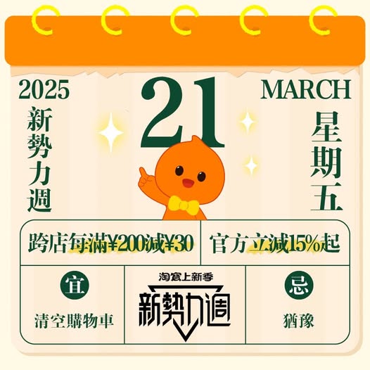 淘宝推出4大优惠，跨店买满¥200即减¥30。9