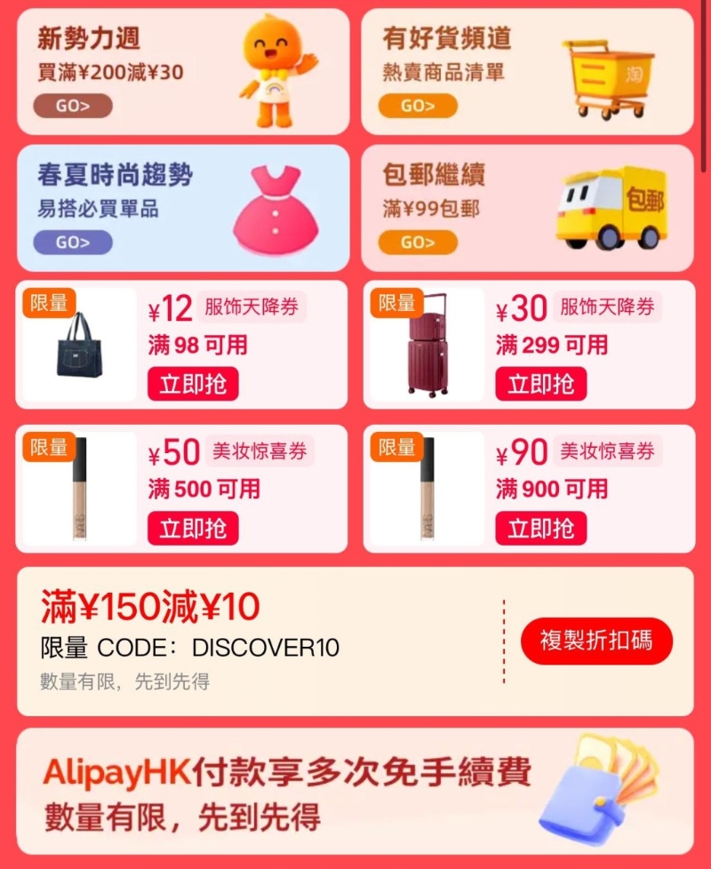 淘宝推出4大优惠，跨店买满¥200即减¥30。6