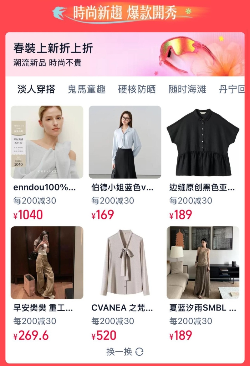 淘宝推出4大优惠，跨店买满¥200即减¥30。5