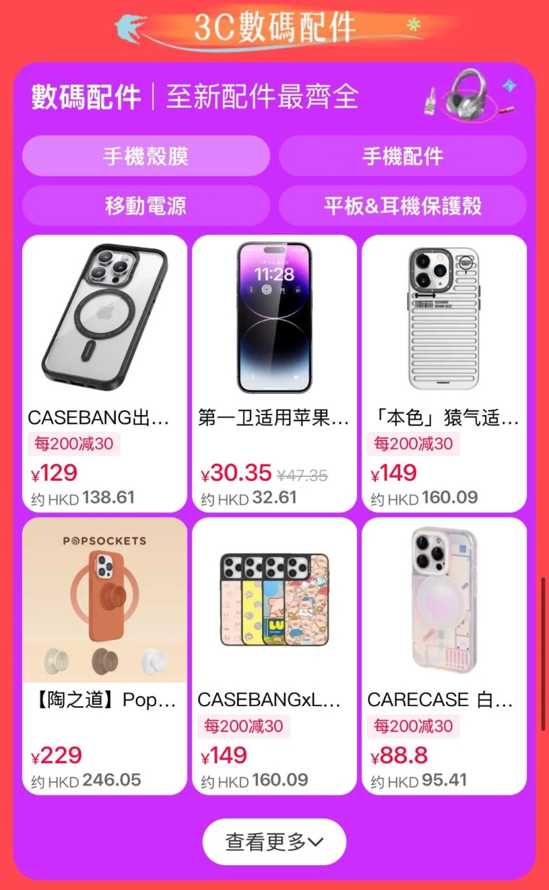 淘宝推出4大优惠，跨店买满¥200即减¥30。2