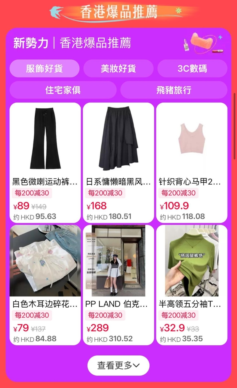 淘宝推出4大优惠，跨店买满¥200即减¥30。1