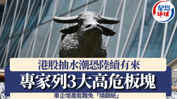 港股抽水潮恐陆续有来 港股抽水潮恐陆续有来
