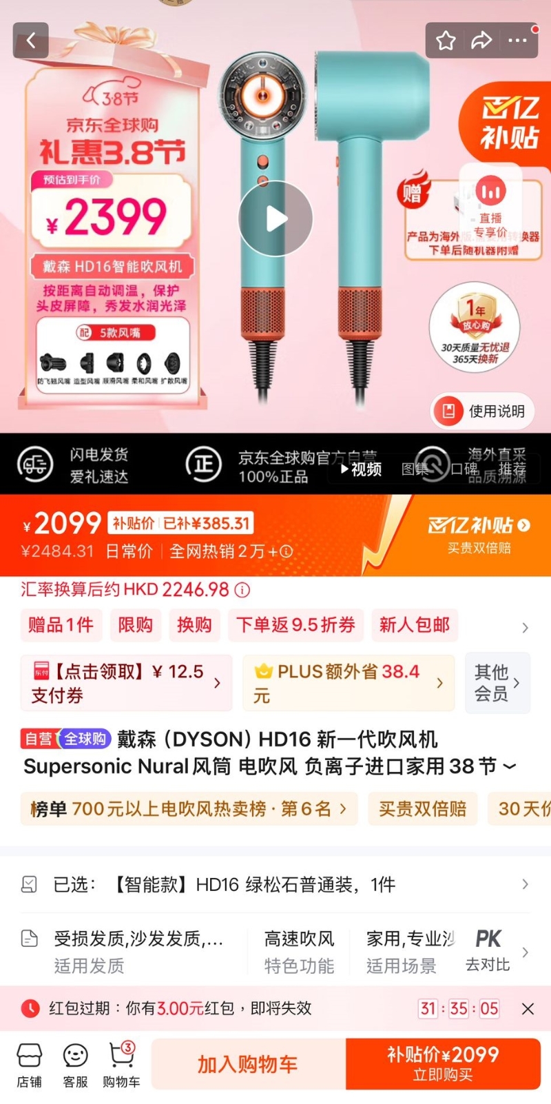 Dyson「Supersonic Nural 风筒 HD16」的京东到手价为¥2099（约港币$2246.77）1