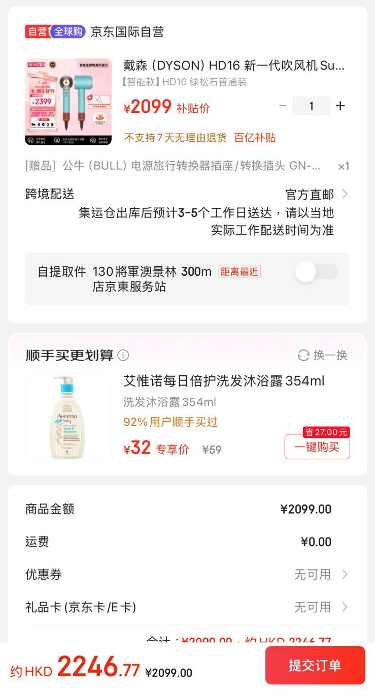 Dyson「Supersonic Nural 风筒 HD16」的京东到手价为¥2099（约港币$2246.77）