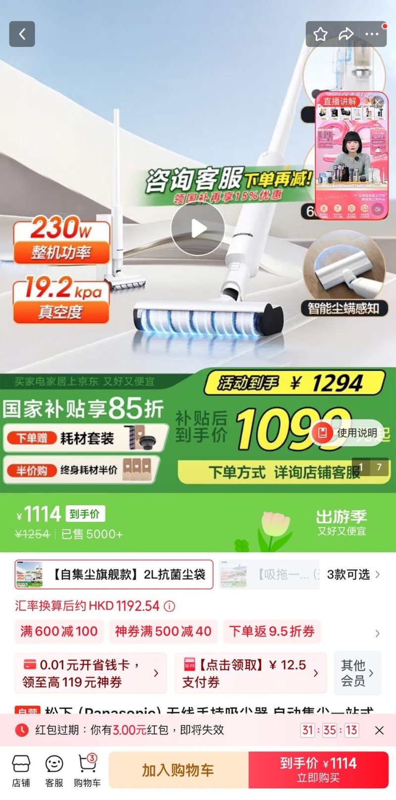 Panasonic轻巧型无线吸尘机的京东到手价为¥1214（约港币$1299.47）1