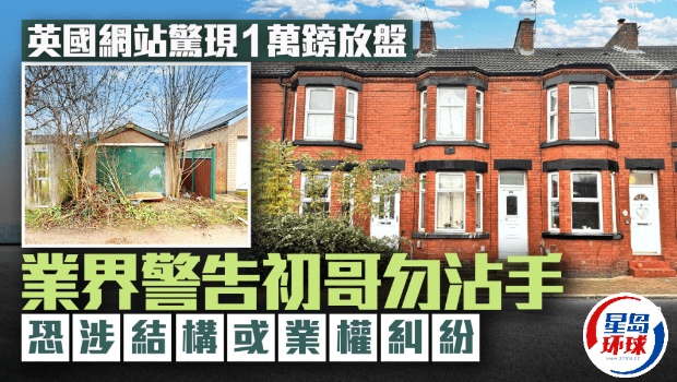 英国网站惊现1万镑放盘