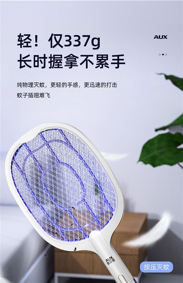 全屋1蚊不剩：奥克斯电蚊拍11.9元（14500锂电池+紫光灯）