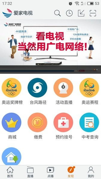 移动IPTV与爱家TV：差异何在？