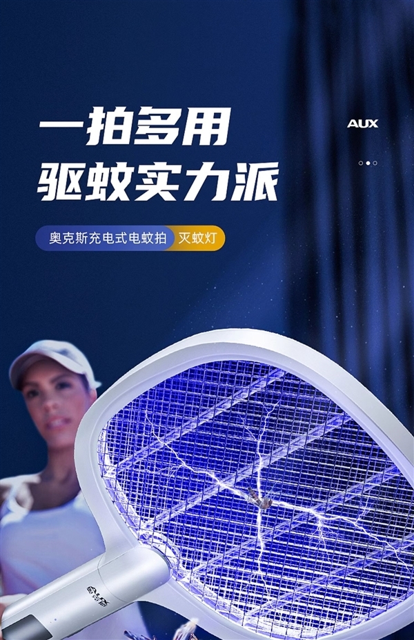 全屋1蚊不剩：奥克斯电蚊拍11.9元（14500锂电池+紫光灯）