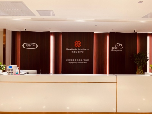 爱康集团深耕健康管理,新绿皮书揭示企业家健康挑战
