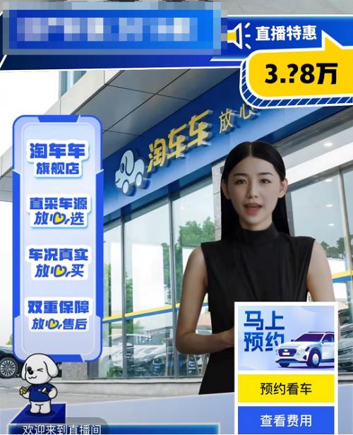 淘车车：全面接入DeepSeek并上线场景化应用，推动二手车行业数智化转型