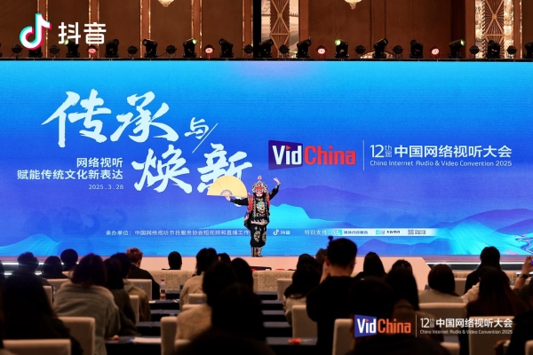 “传承与焕新——网络视听赋能传统文化新表达”主题论坛在蓉举行