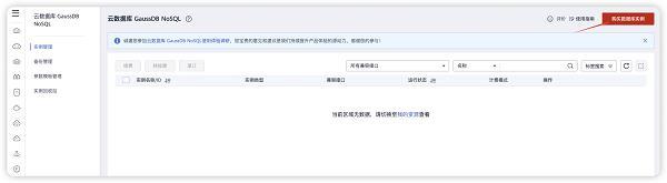 从0到1:华为云开年采购季云上数据库实践分享