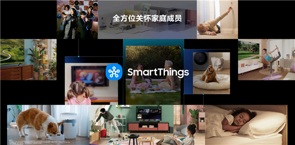 深耕智能生态:三星SmartThings meets AI Home让家更懂你