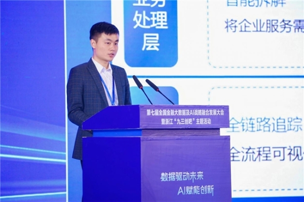 中聚集团亮相行业盛会——全国金融大数据及AI战略融合发展大会