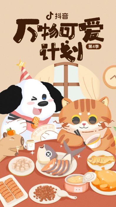 宠物内容IP进化之路——#万物可爱计划 以“健康溯源”重构萌宠新经济