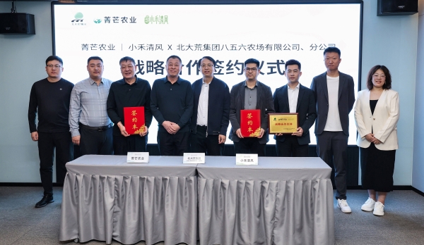 小禾清风破局农业“优质难优价”，携手八五六分公司、菁芒农业打造全产业链新生态 