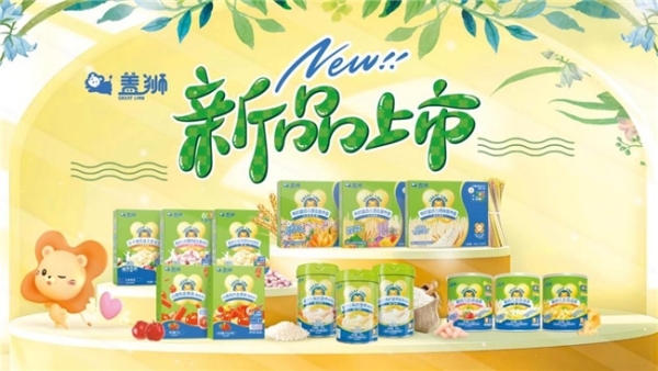 倡导健康生活方式，盖狮五大新品系列集体亮相