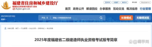 一建证书“开挂”？嗨学网解读福建住建厅二建免试新福利