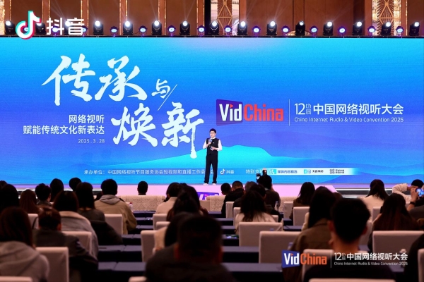 “传承与焕新——网络视听赋能传统文化新表达”主题论坛在蓉举行