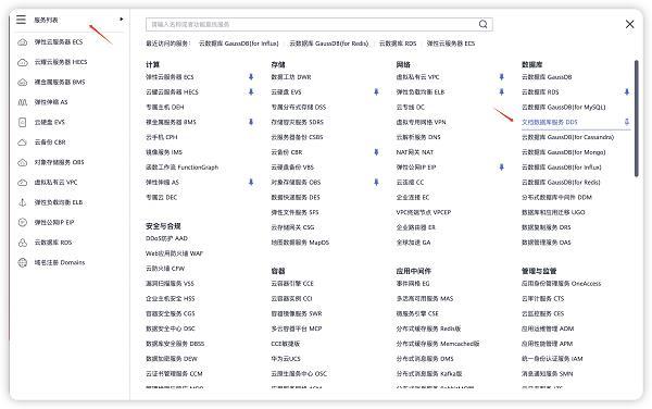 从0到1:华为云开年采购季云上数据库实践分享