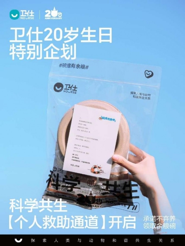 卫仕20周年庆公益携手天猫欢聚日,探索校园公益新模式