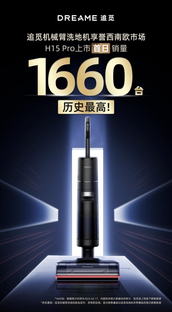 定义家庭清洁新范式！追觅全新一代旗舰洗地机即将发布