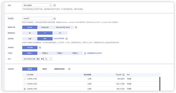 从0到1:华为云开年采购季云上数据库实践分享