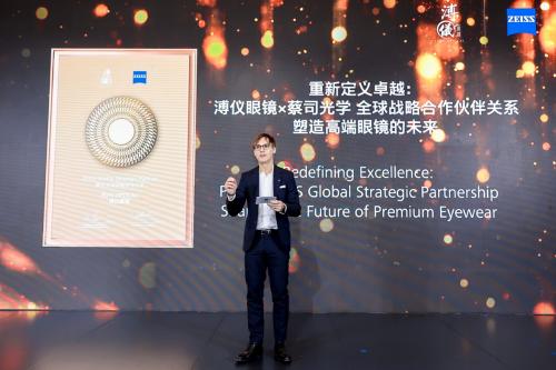 重新定义卓越视界：溥仪眼镜与蔡司光学共启全球战略合作新篇章