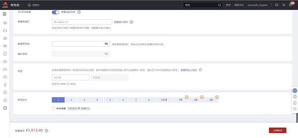 从0到1:华为云开年采购季云上数据库实践分享