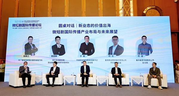 2025微短剧国际传播论坛在中国网络视听大会举行